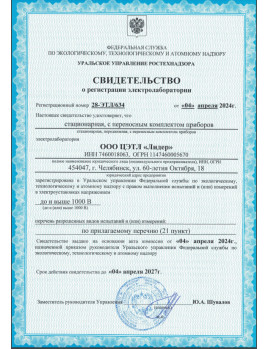 Свидетельство о регистрации ЭТЛ от 04.04.2024 г.