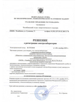 Свидетельство о регистрации ЭТЛ от 04.12.2015 г.